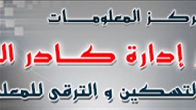 عاجل.. الى جميع المعلمين سرعة تسليم هذا الملف قبل 7 يونيو