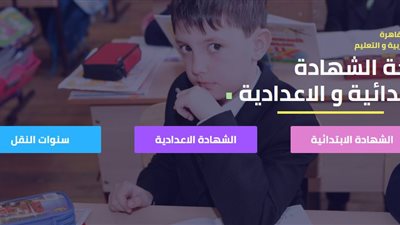 الآن.. نتيجة ابتدائية القاهرة.. سجل هنا