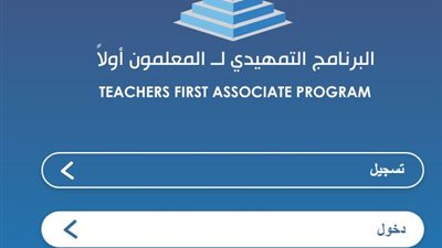 عاجل وهام الى جميع المعلمين.. شرح بالفيديو خطوات التسجيل فى 