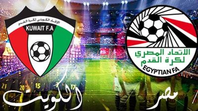 موعد والقنوات الناقلة لمباراة مصر والكويت الودية
