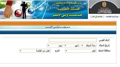 خطوات التقديم لتلاميذ الصف الأول الابتدائى 2019/2018 من خلال الانترنت