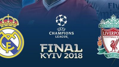 بث مباشر.. ليفربول وريال مدريد نهائى دورى ابطال اوروبا