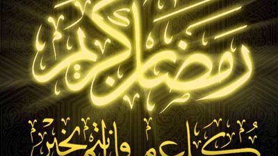 امساكية شهر رمضان ومواعيد الافطار والسحور فى مصر والسعودية