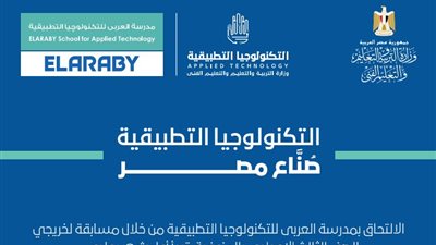 التعليم تعلن موعد التقديم لمدرسة التكنولوجيا للطلاب 