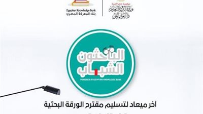 التعليم: مد فترة تقديم مقترح الورقة البحثية لمسابقة 