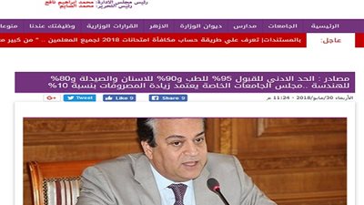 تأكيدا لأنفرادنا| مجلس الجامعات الخاصة : طب بشري 95% والصيدلة 89,5 % وباقى الكليات 55%.