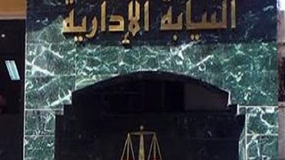 النيابة الادارية توصى باستبعاد موجه اول لغة انجليزية من منصبه