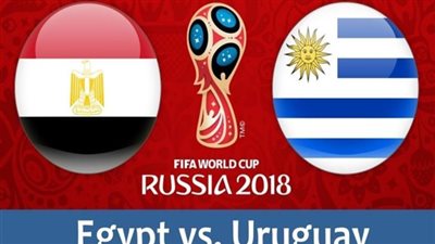 تعرف علي القنوات التي تذيع مباراة مصر والأوروجواي اليوم