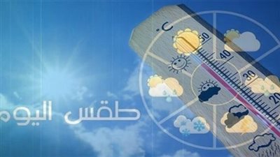 الأرصاد تعلن عن خبر سار للمواطنين