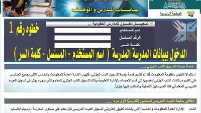 ننشر أسماء المعلمين المرشحين للتدريب علي النظام التعليمي الجديد 2019