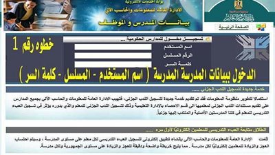 عاجل وهام.. خطوات تسجيل المعلمين المرشحين للتدريب على النظام التعليمى الجديد 