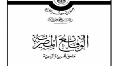 عاجل| الجريدة الرسمية تنشر قرار وزاري هام بشأن قواعد قبول الحاصلين على الثانوية.. ننشر نص القرار