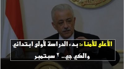 بدء الدراسة لـ 