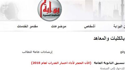 فتح الموقع الرسمى لتسجيل رغبات القدرات لطلاب الثانوية.. سجل هنا الان