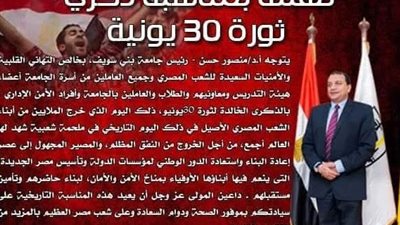 رئيس جامعة بنى سويف يقدم التهنئة بمناسبة ثورة 30يونيو 