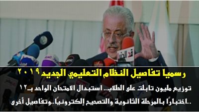 رسمياً.. وزير التعليم