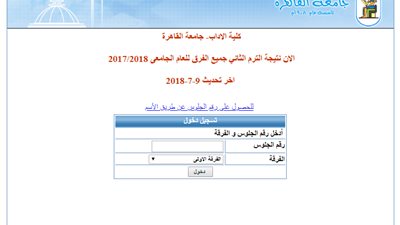آداب القاهرة تعلن نتيجة الفصل الدراسى الثانى.. عبر الانترنت