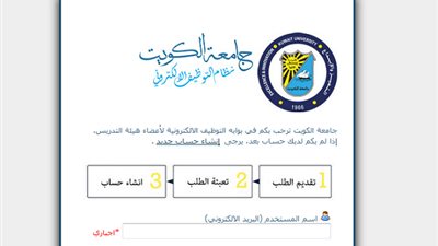 عاجل| جامعة الكويت تعلن عن وظائف جديدة لأعضاء هيئة التدريس المصريين في 7 تخصصات 