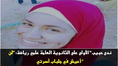   الأولى على الثانوية العامة 2018: 