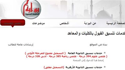 تنسيق الجامعات 2018.. فتح الموقع الالكترونى لتسجيل طلاب المرحلة الاولى.. سجل الان