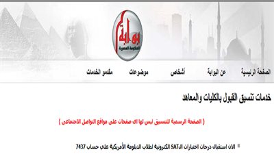 استقبال درجات الـ SAT على كود 7437 ..من هنا مباشرة