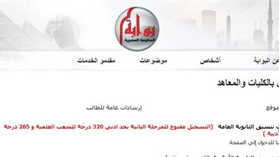 فتح موقع التنسيق لتسجيل رغبات طلاب المرحلة الثانية.. سجل هنا الان