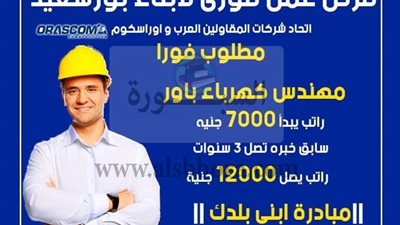 برواتب تبدأ بـ7000 جنية محافظة بورسعيد تعلن وظائف لمختلف التخصصات.. ننشر الاعلان 