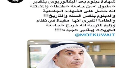 فضيحة : جامعة طنطا تمنح مدير تعليم الجهراء شهادة 