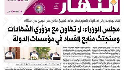 مجلس الوزراء الكويتى : لا تهاون مع مزوِّري الشهادات ..وسنجتث منابع الفساد في مؤسسات الدولة
