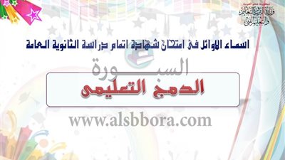 بالاسماء.. اوائل الثانوية العامة لطلاب