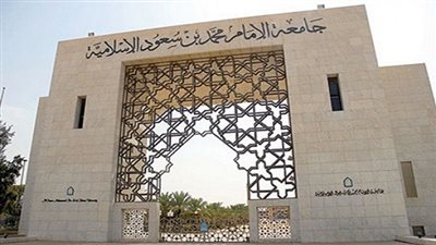 جامعة الامام محمد بن سعود تعلن عن حاجتها الى اعضاء هيئة التدريس.. ننشر التخصصات 