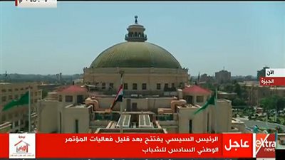 بدء فعاليات مؤتمر الشباب بجامعة القاهرة