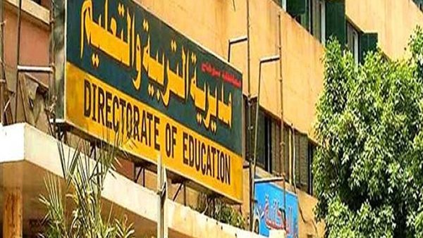 مديرية سوهاج التعليمية