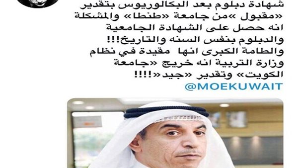 صورة لما تم تداوله