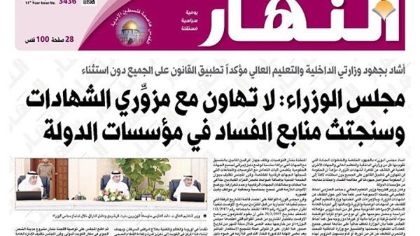 جريدة النهار الكويتية