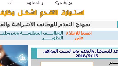 أخر موعد للتقديم 15 سبتمبر.. ننشر نموذج التقدم للوظائف الاشرافية والقيادية بوزارة التربية والتعليم