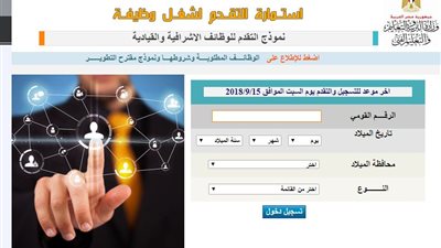التعليم تعلن عن التقدم لوظائف مديرى ووكلاء المديريات ورؤساء الأقسام عبر الانترنت  