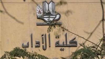 عاجل| بيانا هاما لكلية الآداب عين شمس بشأن مخالفة الدستور والقانون