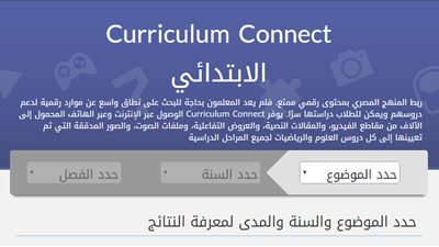 المنهج الدراسى للمرحلة الابتدائية للعام الدراسى الجديد 2019/2018.. عبر الانترنت