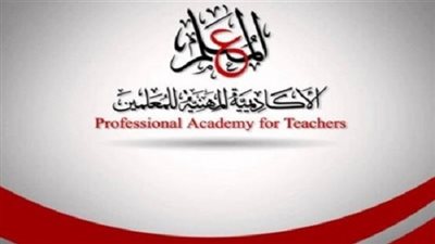 بالمستندات| فتح باب استقبال ملفات الترقي بالأكاديمية المهنية للمعلمين حتي الأربعاء المقبل