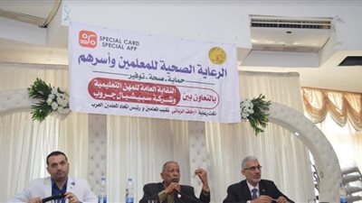 النقابة تصدر بيانا مهما بشأن البرنامج الصحى الشامل للمعلمين