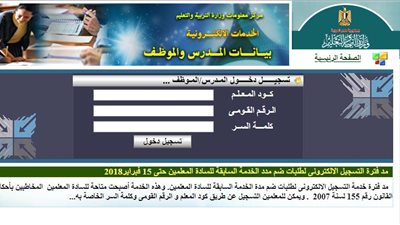 التعليم تنبه على جميع المعلمين متابعة صفحاتهم الالكترونية لمعرفة ميعاد ومكان التدريب.. ننشر مواقع التدريب  