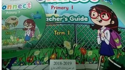 ننشر منهج الصف الأول الابتدائى فى النظام التعليمى الجديد