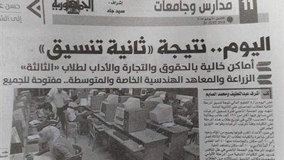 مفاجأة سارة لطلاب العلمى والأدبى| ننشر الأماكن الشاغرة بالكليات انتظام وانتساب لتنسيق المرحلة الثالثة