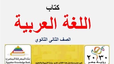 ننشر توزيع منهج اللغة العربية للصف الثانى الثانوى 2019/2018