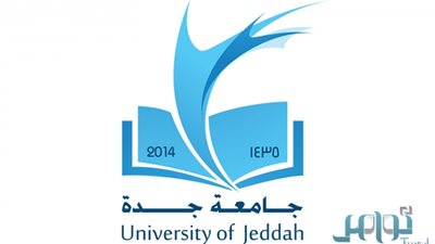 جامعة جدة تعلن عن حاجتها الى اعضاء هيئة التدريس.. ننشر الشروط وطريقة التقديم