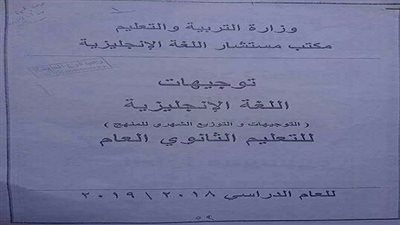 منهج اللغة الانجليزية للمرحلة الثانوية 2019/2018
