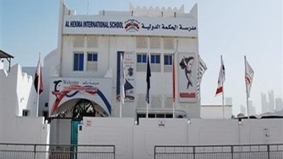 مدرسة الحكمة الدولية بقطر تعلن عن وظائف للمعلمين والمعلمات فى مختلف التخصصات