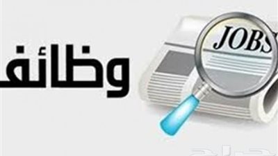 عاجل.. مؤسسة تعليمية تعلن عن وظائف شاغرة.. ننشر نص الاعلان