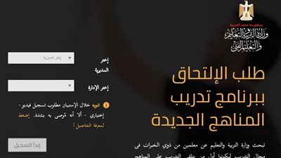 الآن.. طلب التحاق المعلمين ببرنامج التدريب على المناهج الجديدة.. سجل هنا